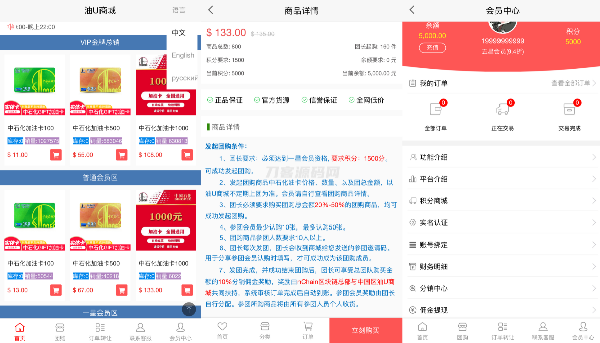 最新版油卡换U+团购+交易区运营级发卡源码-保成圈-山云人力,分享创业咨询_最新网络项目资源
