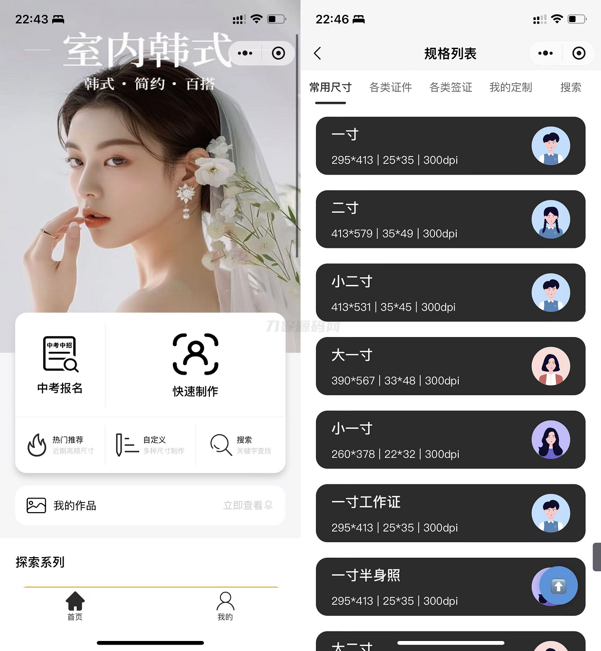 最新版微信证件照小程序源码 前后端开源 带后台附教程-保成圈-山云人力,分享创业咨询_最新网络项目资源