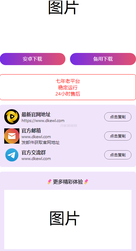 2024首发最火的软件宣传单页源码-保成圈-山云人力,分享创业咨询_最新网络项目资源