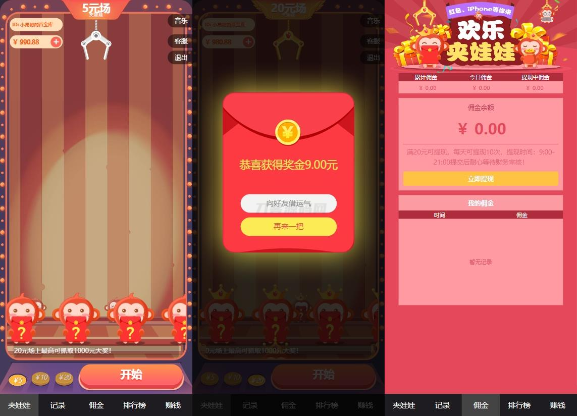 H5红包互换夹娃娃源码-保成圈-山云人力,分享创业咨询_最新网络项目资源