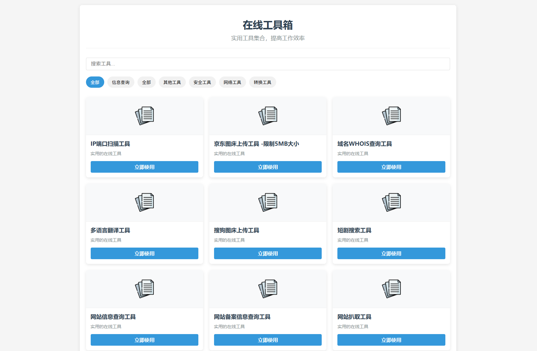 最新轻量在线工具箱系统源码 附教程-保成圈-山云人力,分享创业咨询_最新网络项目资源
