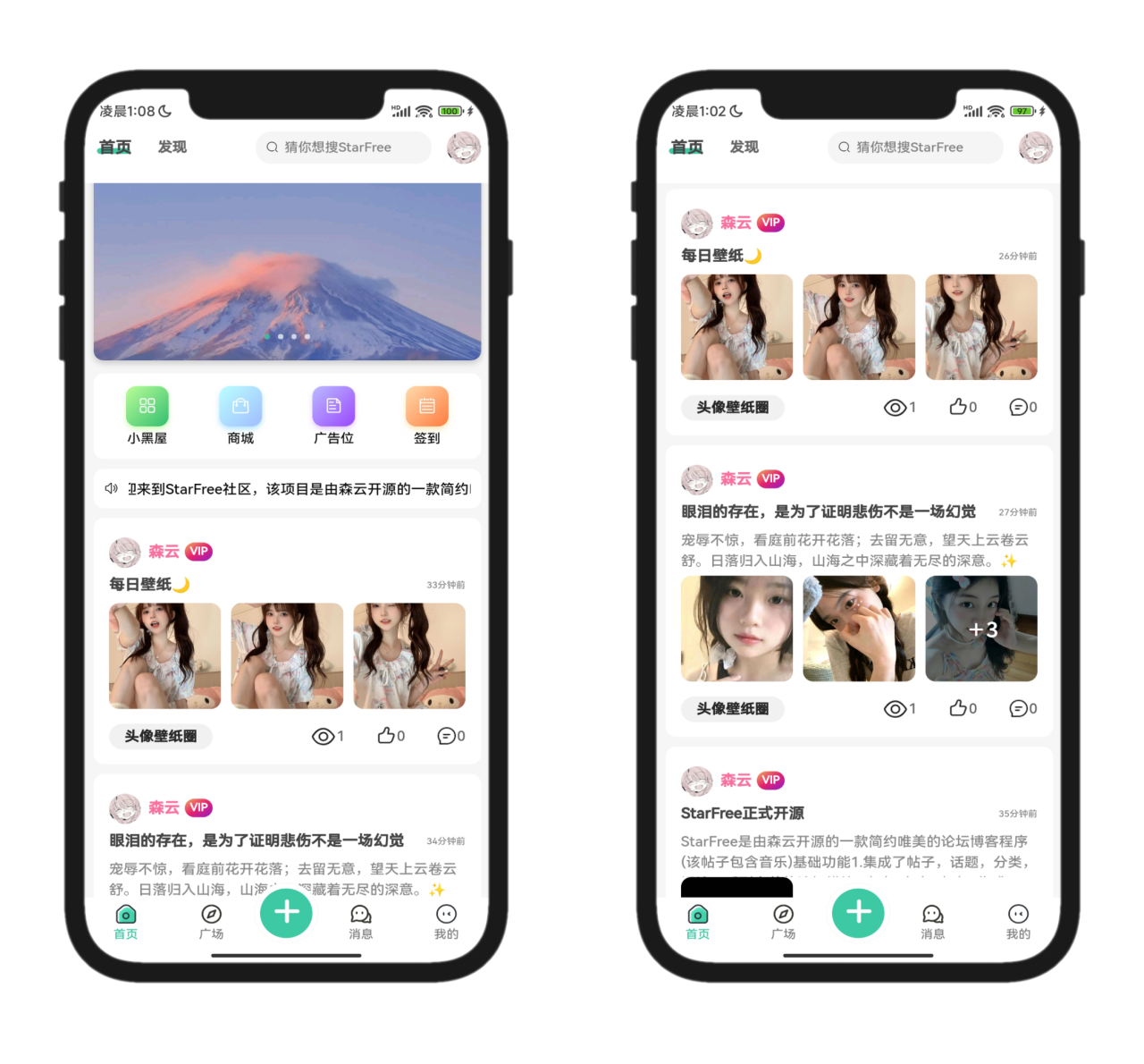 2025最新唯美社区StarFree源码-保成圈-山云人力,分享创业咨询_最新网络项目资源