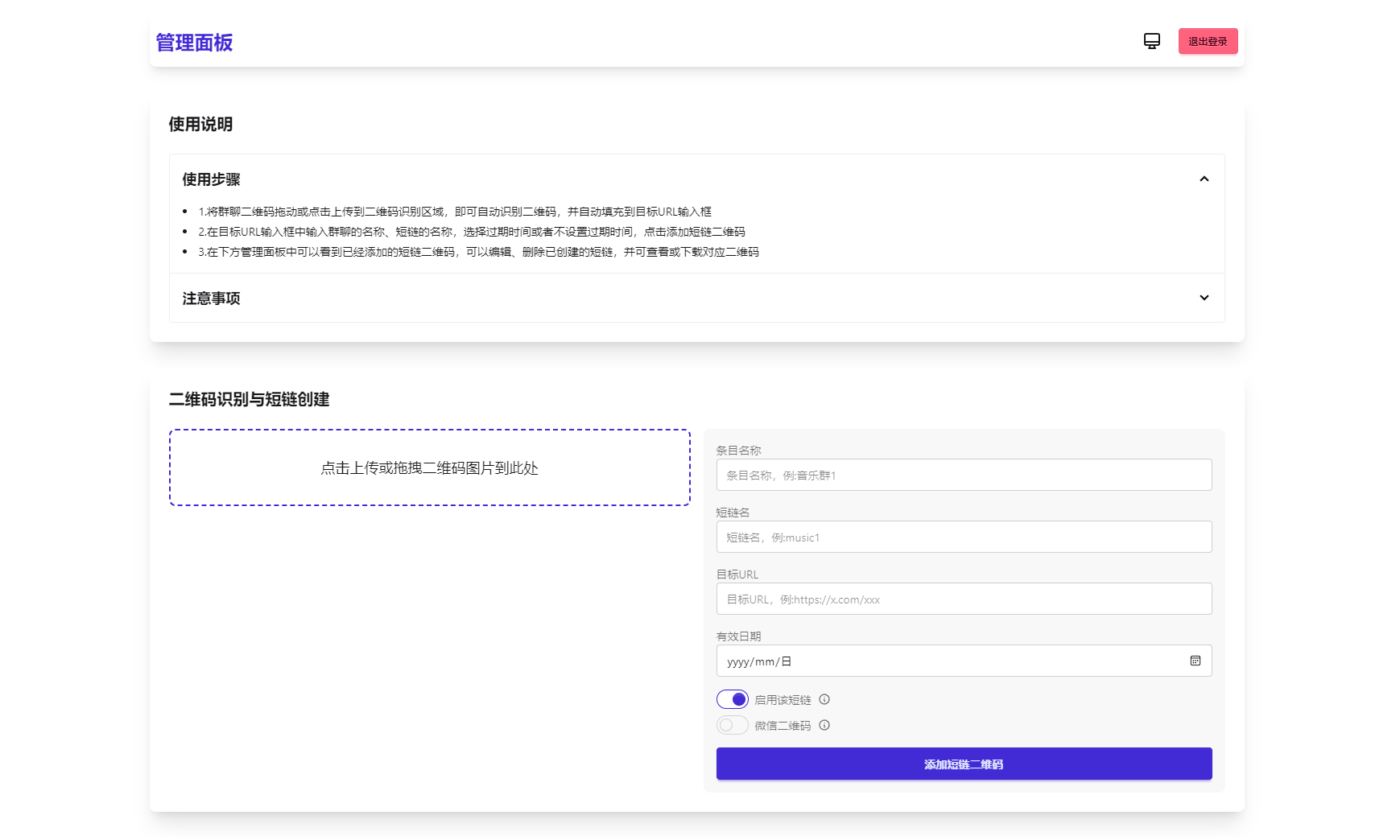 微信群永久二维码生成系统源码-保成圈-山云人力,分享创业咨询_最新网络项目资源