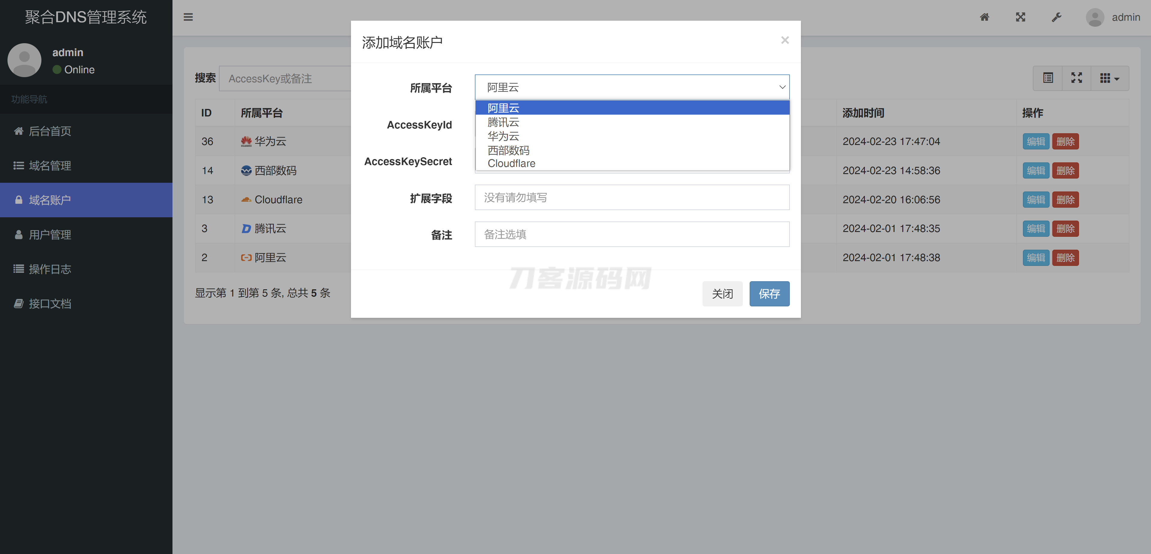 2024最新彩虹聚合DNS管理系统源码v1.3 全开源-保成圈-山云人力,分享创业咨询_最新网络项目资源