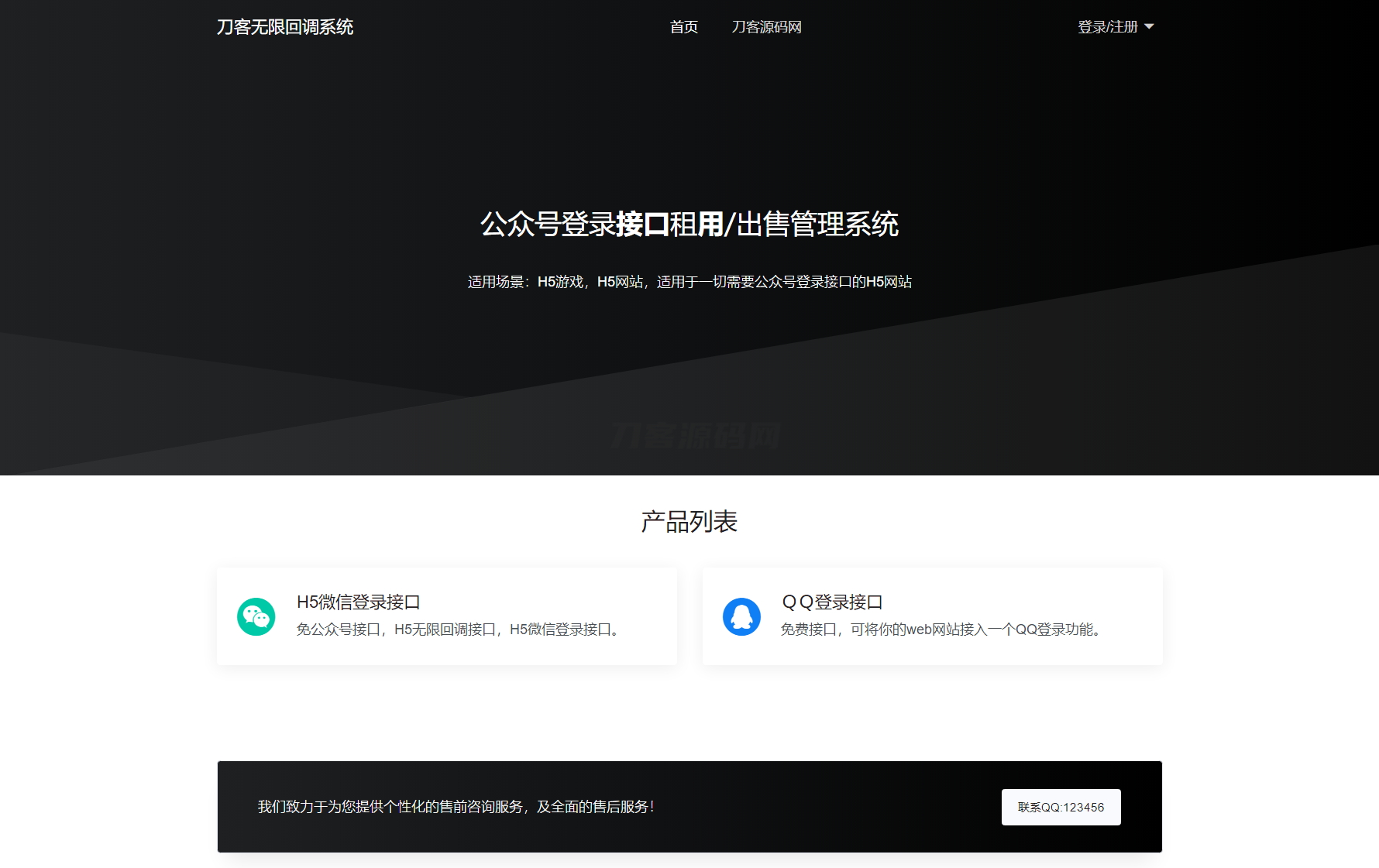 2024最新修复微信公众号无限回调系统源码下载 免授权开心版-保成圈-山云人力,分享创业咨询_最新网络项目资源