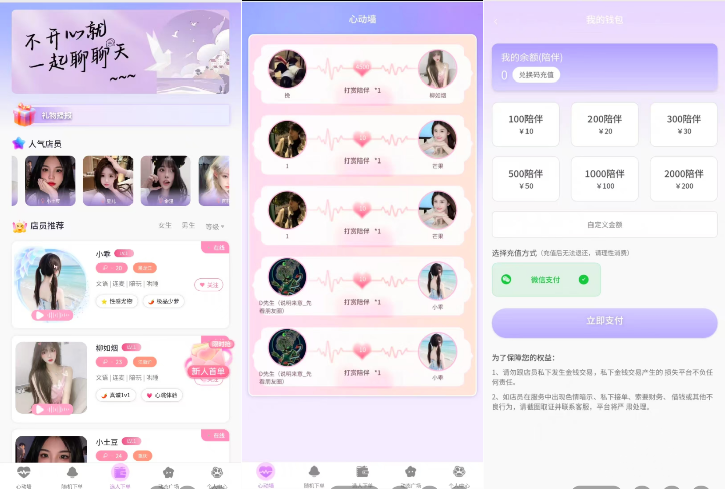 最新陪玩陪聊系统网站源码 娱乐交友系统公众号版-保成圈-山云人力,分享创业咨询_最新网络项目资源