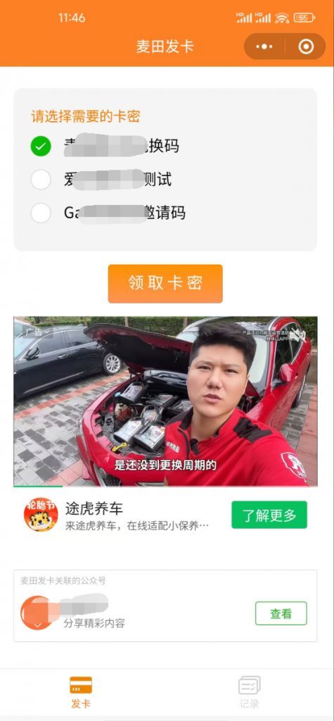 二开新版微信发卡小程序列表版源码_支持流量主功能-保成圈-山云人力,分享创业咨询_最新网络项目资源