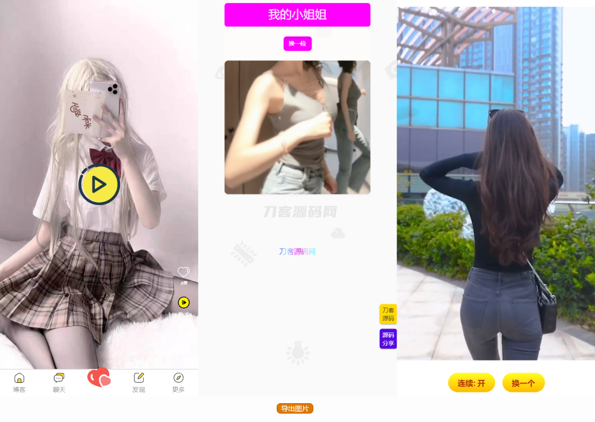 五套随机小姐姐短视频引流网站源码+最新API-保成圈-山云人力,分享创业咨询_最新网络项目资源