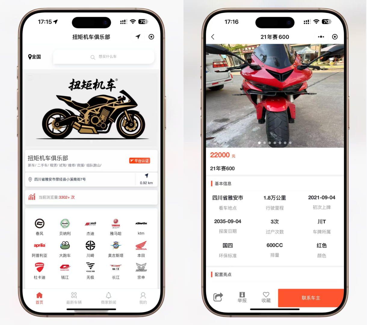 二手摩托车展示小程序源码 独立版 带后台-保成圈-山云人力,分享创业咨询_最新网络项目资源