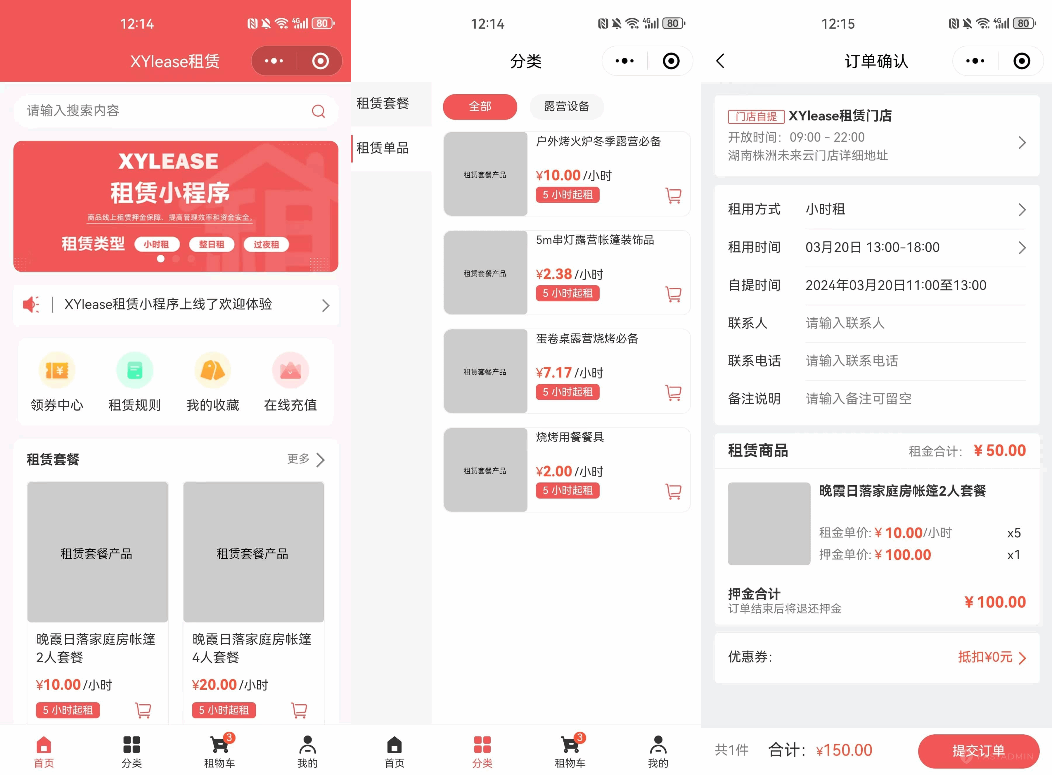 全新租赁小程序系统源码 基于ThinkPHP+UniApp开发的租赁商城小程序-保成圈-山云人力,分享创业咨询_最新网络项目资源