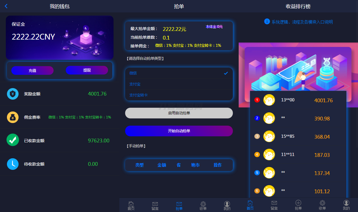 2024定制版抢单支付系统源码|开代理|自动抢单接单-保成圈-山云人力,分享创业咨询_最新网络项目资源