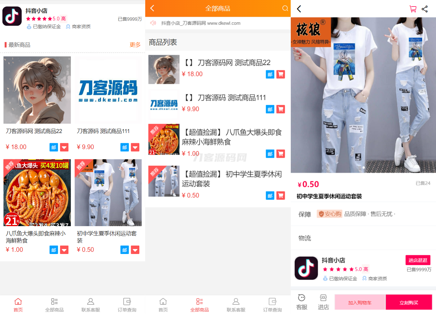 全新完整版H5商城系统源码 亲测 附教程-保成圈-山云人力,分享创业咨询_最新网络项目资源