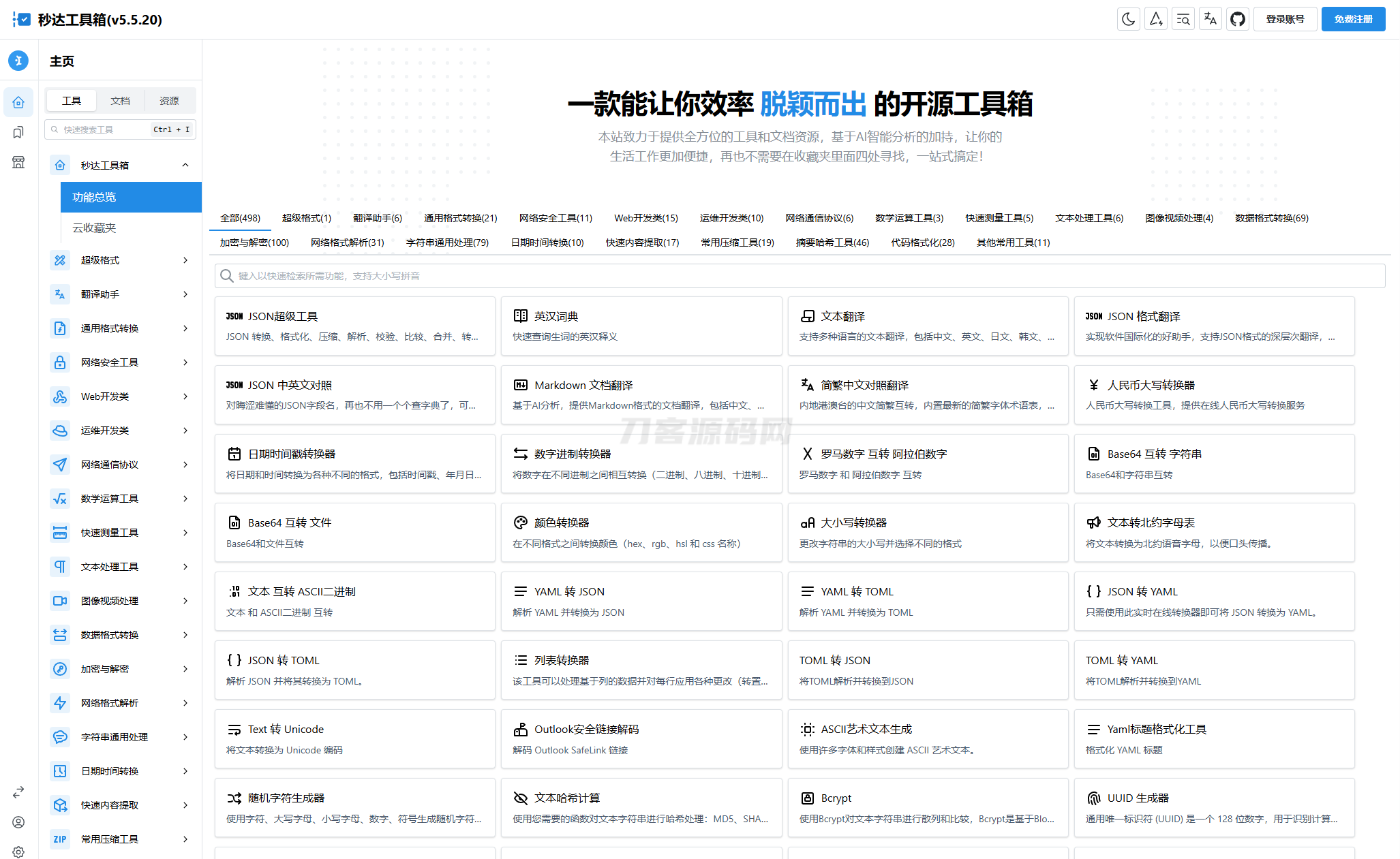 多功能秒达工具箱全开源源码，可自部署且完全开源的中文工具箱-保成圈-山云人力,分享创业咨询_最新网络项目资源