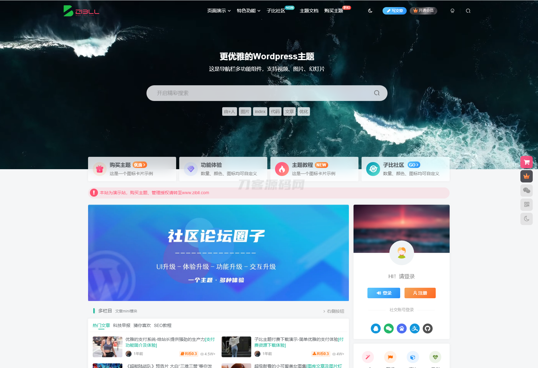 最新zibll子比主题v7.8绕授权开心版+美化插件+弹窗插件-保成圈-山云人力,分享创业咨询_最新网络项目资源