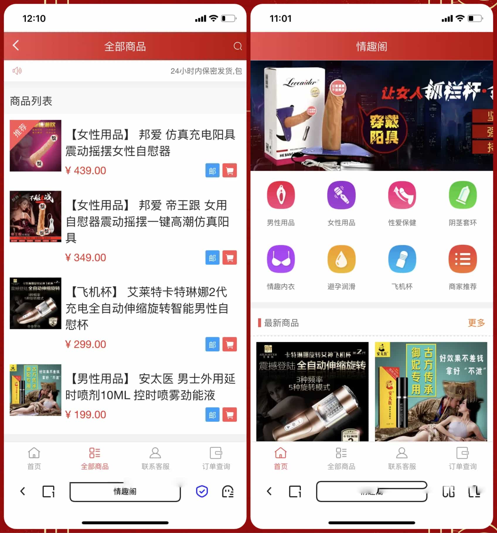 新版免登入注册成人用品商城系统源码/性用品商城系统/情趣用品商城/易支付-保成圈-山云人力,分享创业咨询_最新网络项目资源