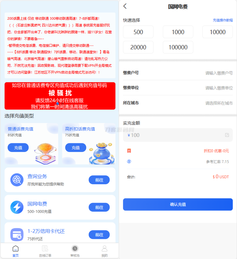 小利特惠源码/生活缴费/电话费/油卡燃气/等充值业务类源码附带承兑系统-保成圈-山云人力,分享创业咨询_最新网络项目资源
