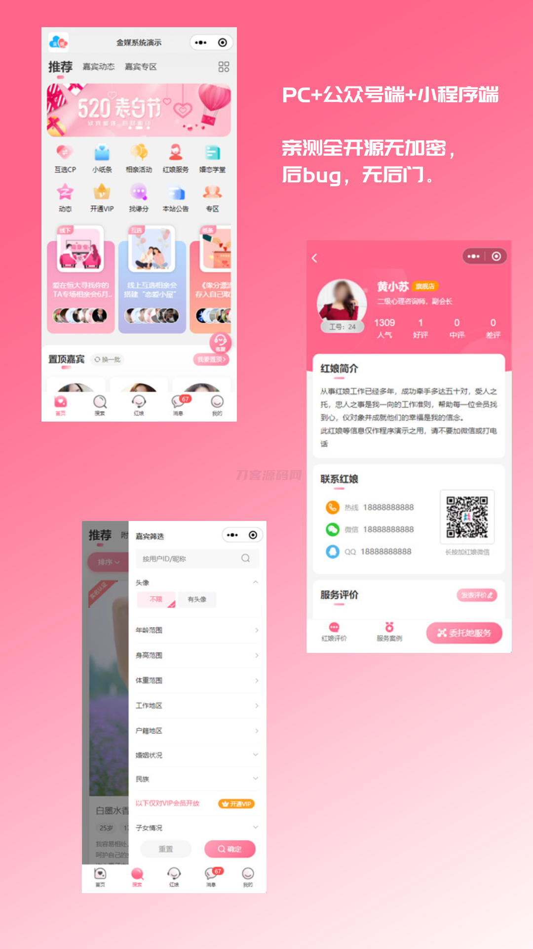 2024最新婚恋相亲系统源码 红娘金媒10.3 PC+小程序+公众号 接入三端-保成圈-山云人力,分享创业咨询_最新网络项目资源