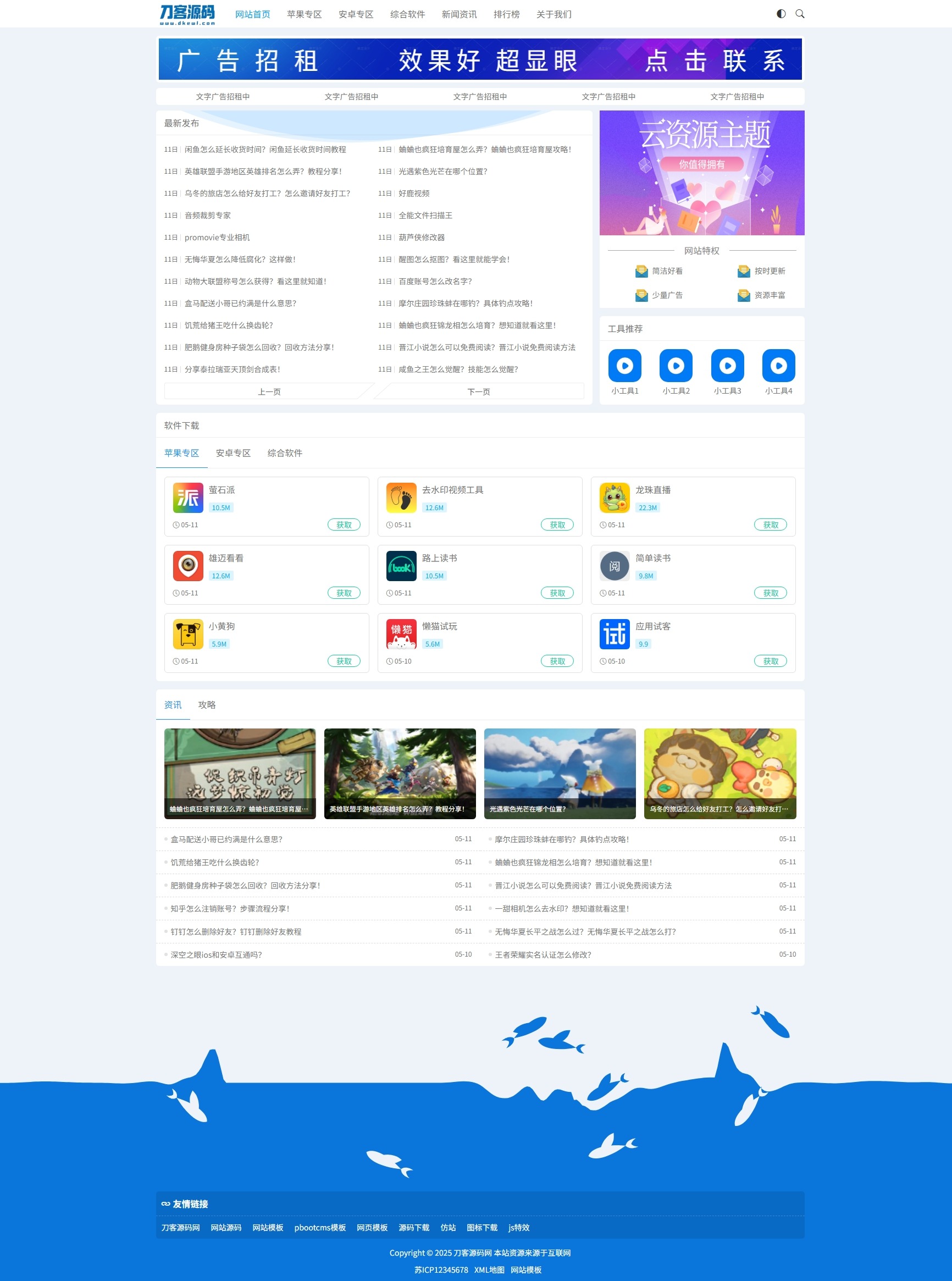 资源下载站网站源码 APP应用软件下载系统源码-保成圈-山云人力,分享创业咨询_最新网络项目资源