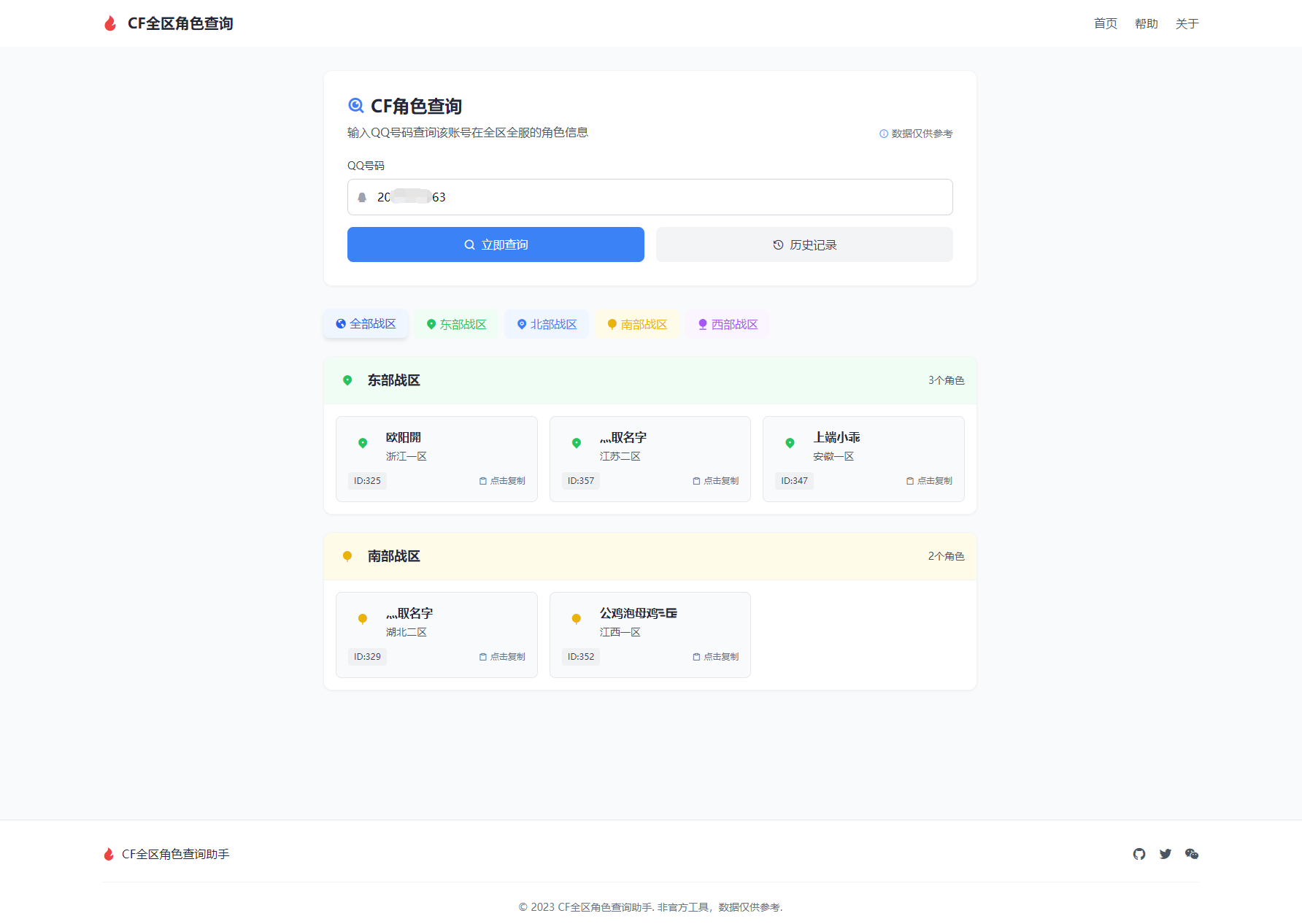 CF全区角色查询助手网页HTML源码-保成圈-山云人力,分享创业咨询_最新网络项目资源