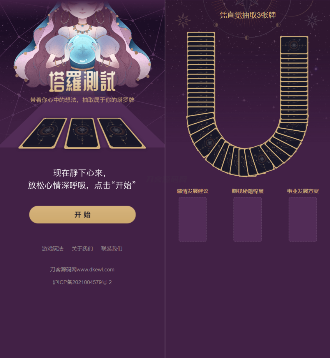 全新紫色UI独立站H5塔罗牌占卜系统源码 某站价值300-保成圈-山云人力,分享创业咨询_最新网络项目资源