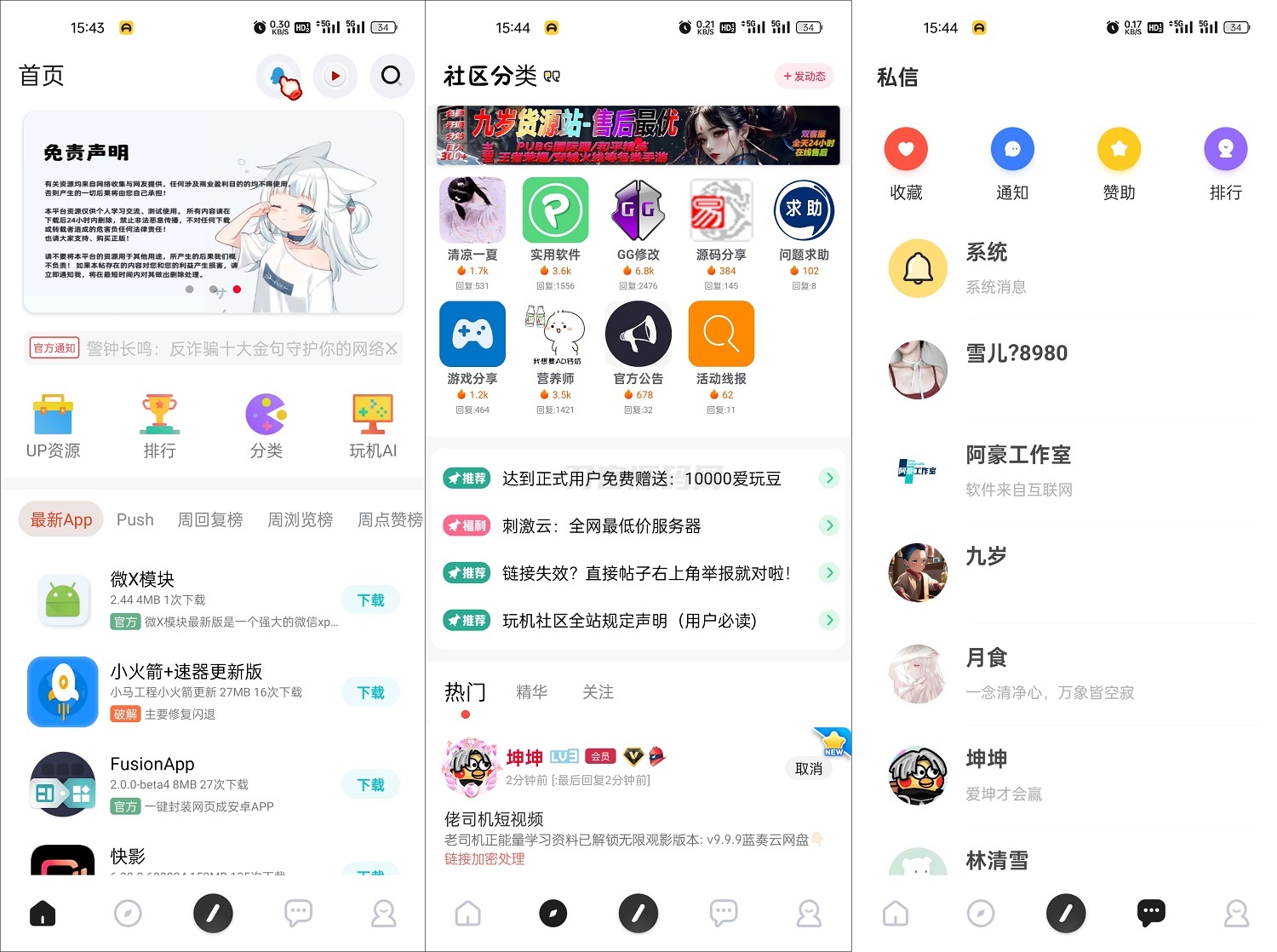 玩机社区系统源码 | 2024年最美社区源码 全开源 带后端-保成圈-山云人力,分享创业咨询_最新网络项目资源