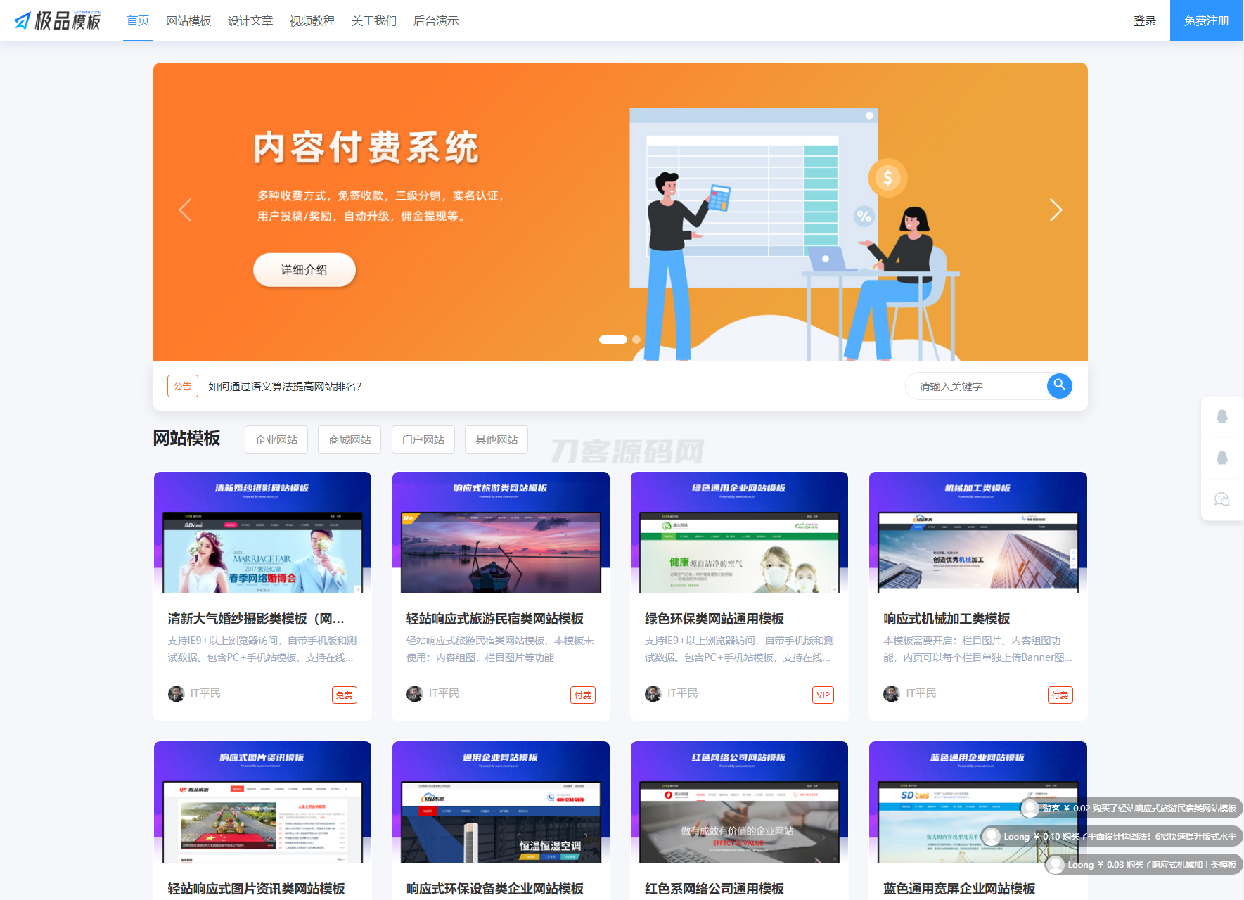 极品模板内容付费管理系统(PHP内容知识付费系统)-保成圈-山云人力,分享创业咨询_最新网络项目资源