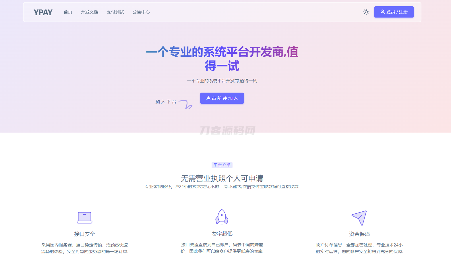源支付YPay开源版支付系统源码V1.1.4-保成圈-山云人力,分享创业咨询_最新网络项目资源