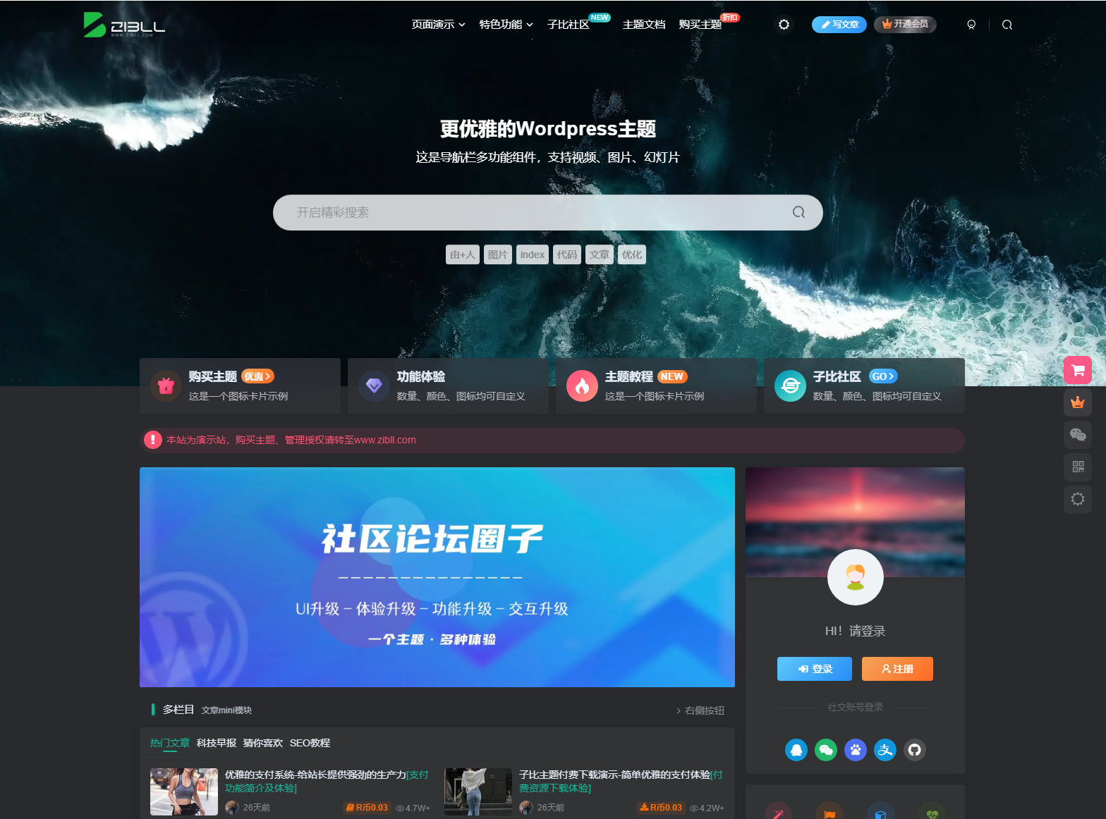 最新子比主题zibll-V7.9.2 开心版源码 | WordPress主题源码-保成圈-山云人力,分享创业咨询_最新网络项目资源