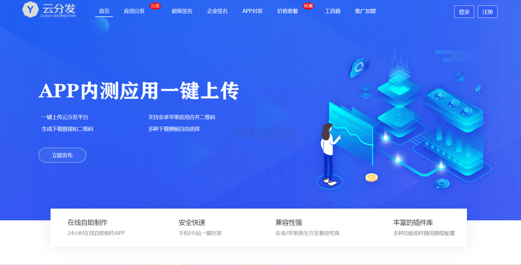 全开源仿第八区H5APP封装打包分发系统源码-保成圈-山云人力,分享创业咨询_最新网络项目资源