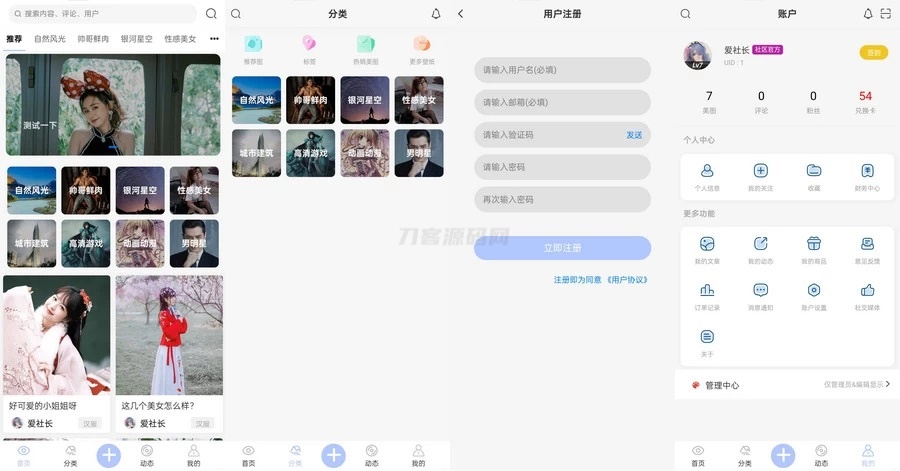 图片壁纸社区app前后端开源小程序源码-保成圈-山云人力,分享创业咨询_最新网络项目资源