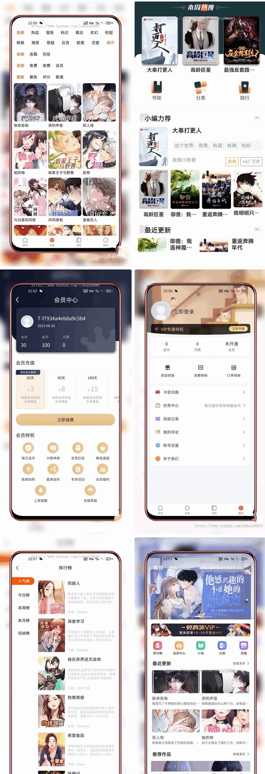 全新uniapp小说漫画APP小说源码/会员阅读/月票功能-保成圈-山云人力,分享创业咨询_最新网络项目资源