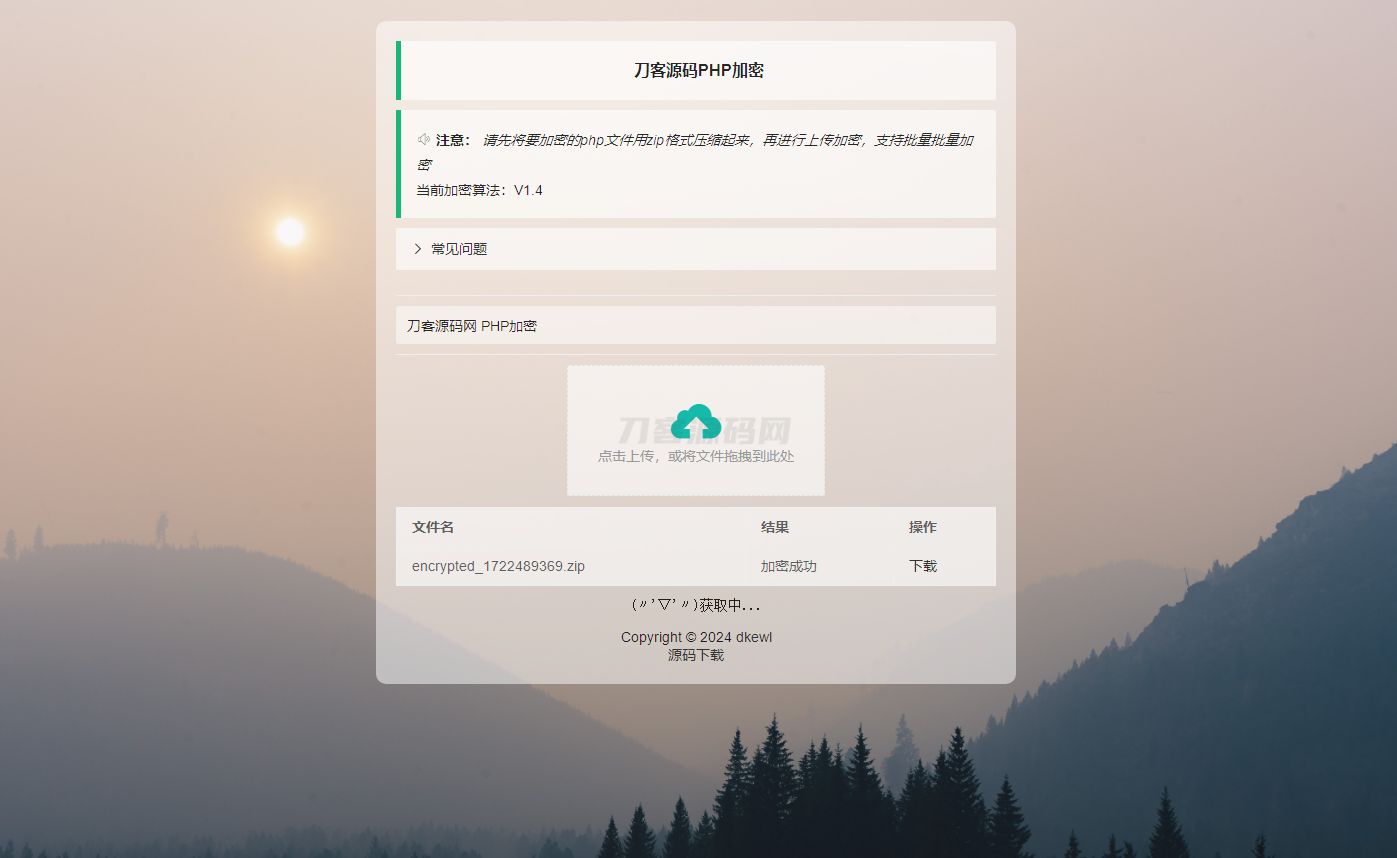 最新小猫咪PHP加密系统源码V1.4_本地API接口_带后台-保成圈-山云人力,分享创业咨询_最新网络项目资源