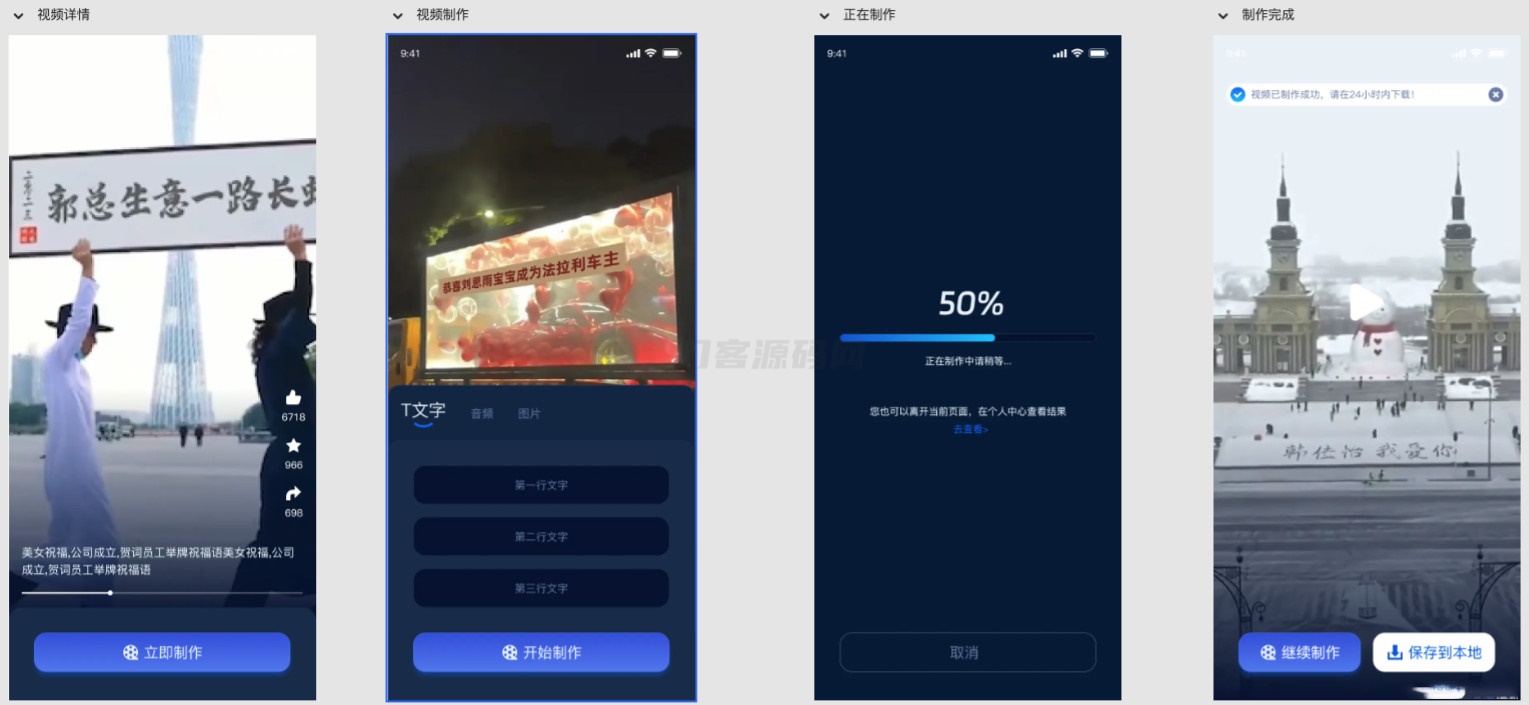 视频改字祝福 豪车装X系统源码uniapp前端源码-保成圈-山云人力,分享创业咨询_最新网络项目资源