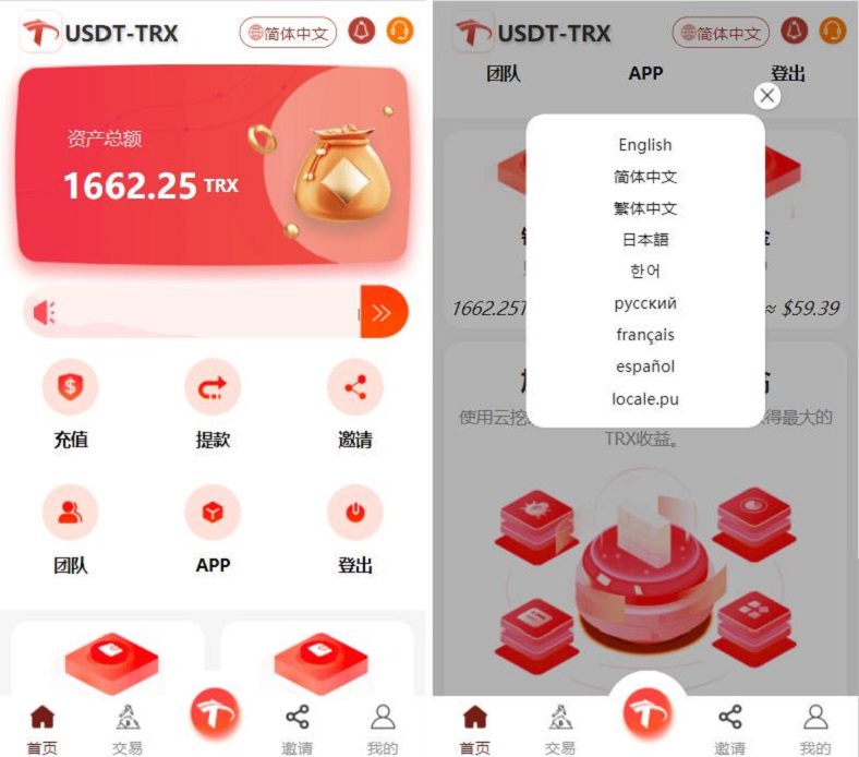 uniapp版多语言TRX系统源码/TRX理财系统/虚拟币挖矿-保成圈-山云人力,分享创业咨询_最新网络项目资源