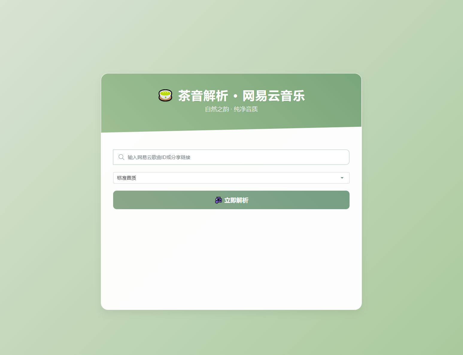 扣扣网易音乐解析UI模版 自适应双端-保成圈-山云人力,分享创业咨询_最新网络项目资源