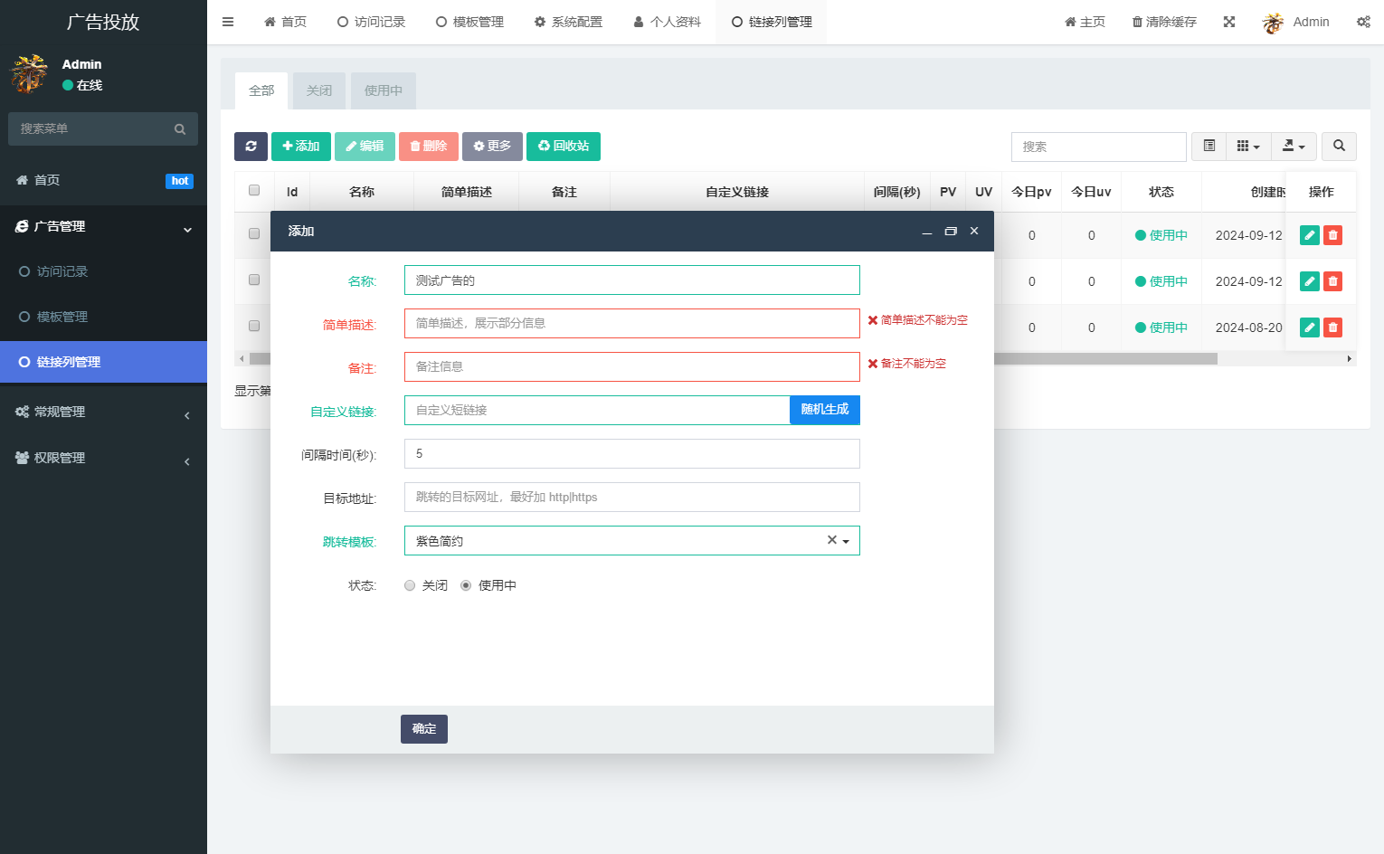 实时监控分析广告数据跳转统计平台系统源码-保成圈-山云人力,分享创业咨询_最新网络项目资源