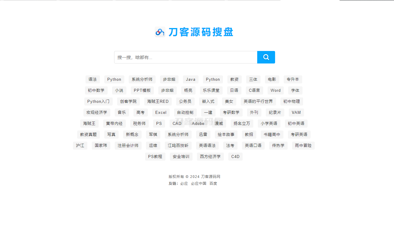最新PHP网盘搜索引擎系统源码 附教程-保成圈-山云人力,分享创业咨询_最新网络项目资源