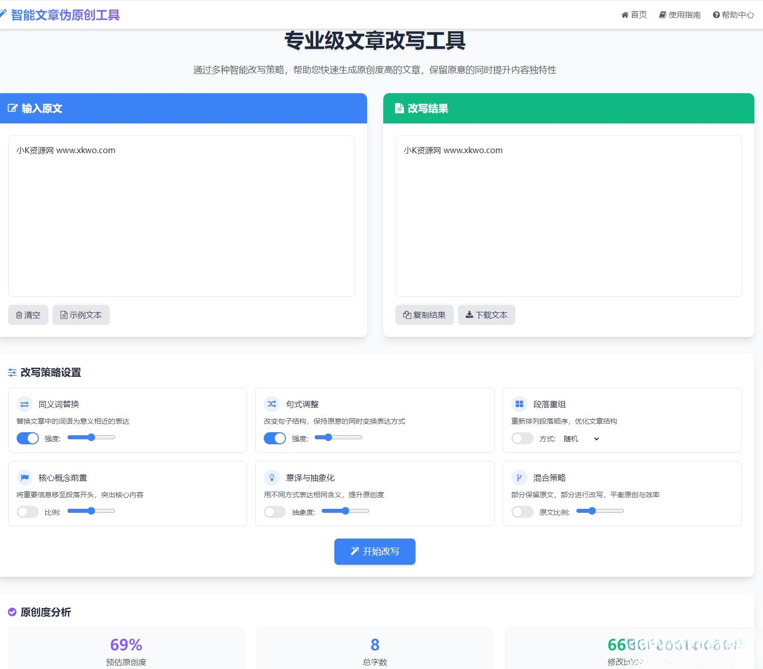 专业级AI智能文章伪原创工具支持伪原创结果下载-保成圈-山云人力,分享创业咨询_最新网络项目资源
