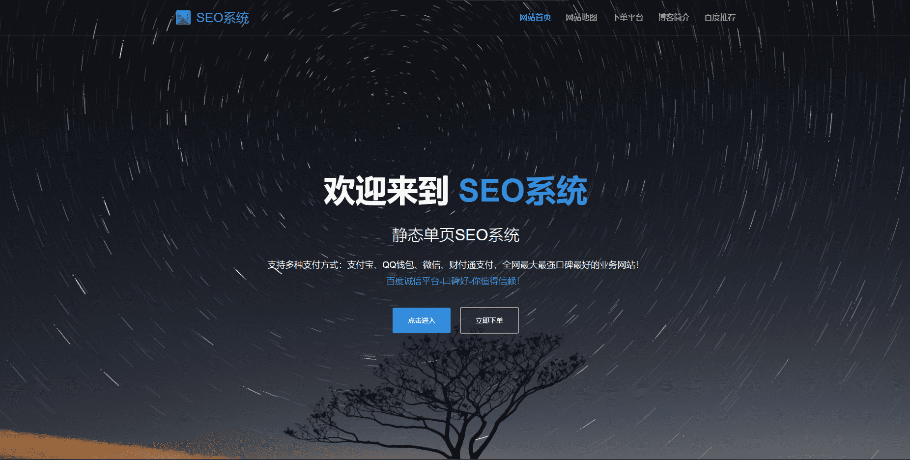 SEO站群系统源码 免授权版 单页关键词排名网站源码-保成圈-山云人力,分享创业咨询_最新网络项目资源