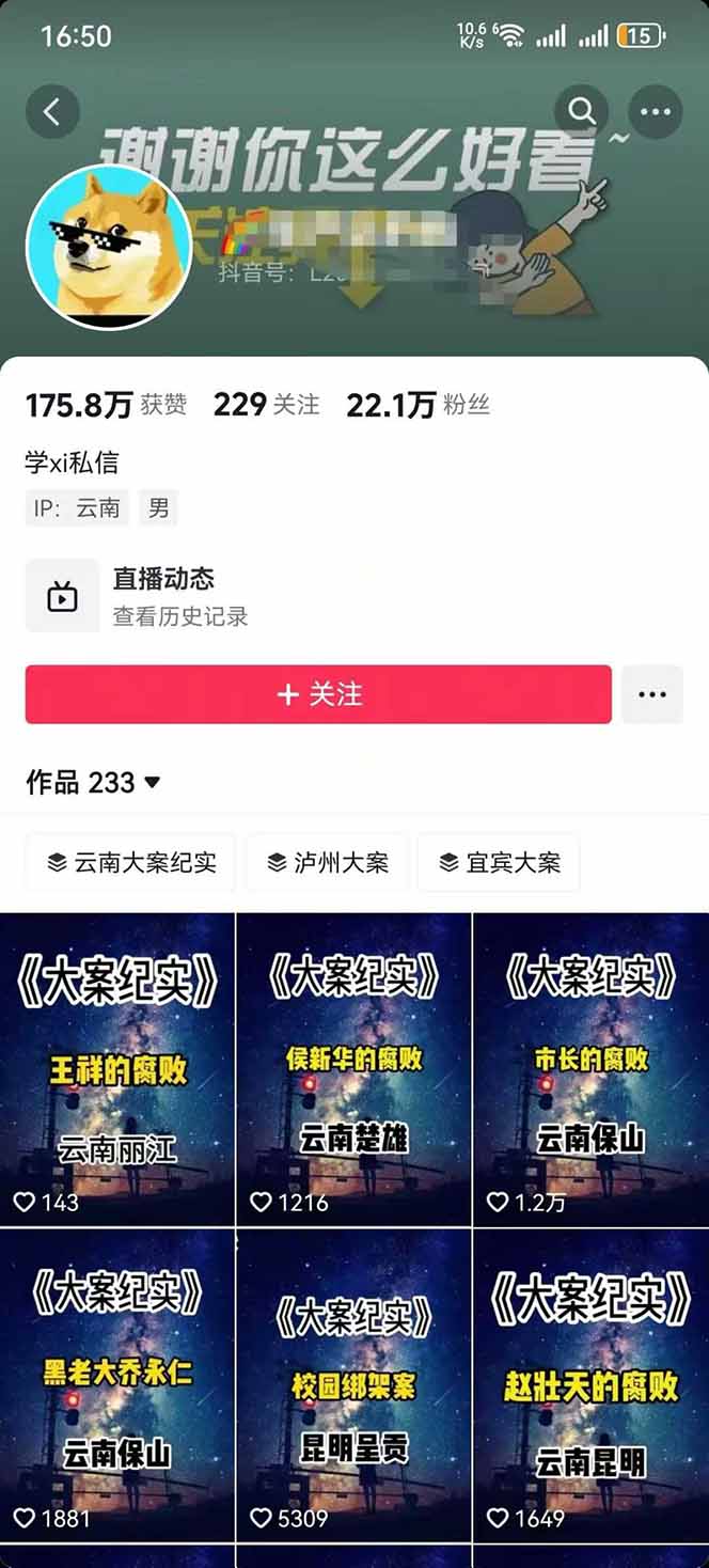 图片[2]-AI大案纪实短视频制作课，文案生成+剪辑教学+伙伴计划，单条收益7-10元-保成圈-山云人力,分享创业咨询_最新网络项目资源