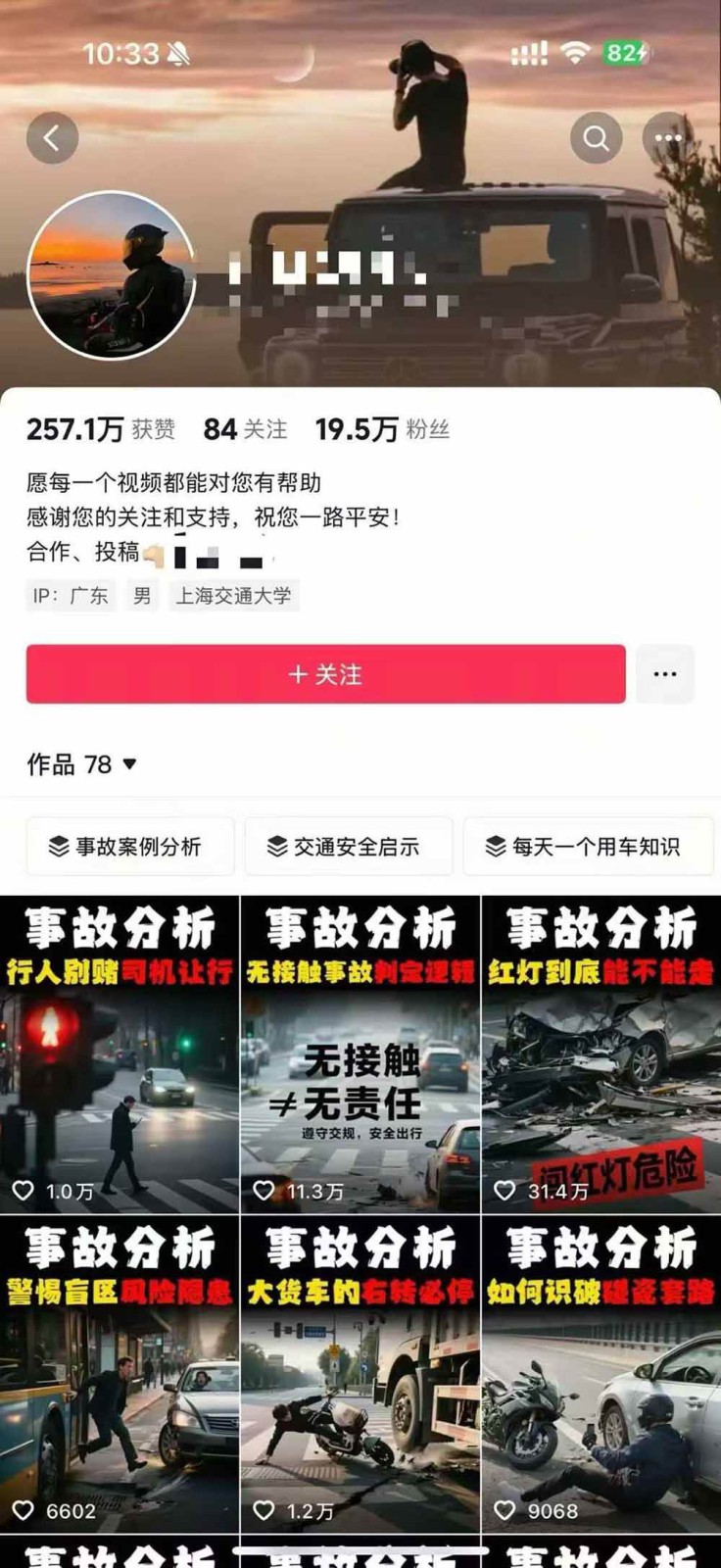 图片[4]-交通事故分析案例短视频创作，剪辑技巧、文案模板、配音教学，快速起号，轻松月入2w+-保成圈-山云人力,分享创业咨询_最新网络项目资源