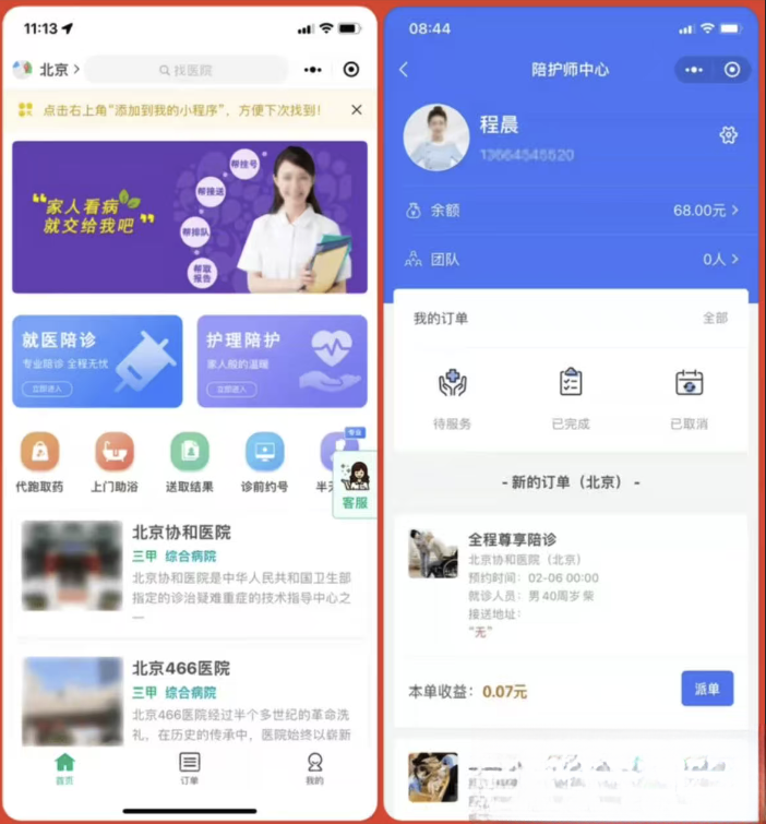 嘀嗒陪诊系统小程序源码-保成圈-山云人力,分享创业咨询_最新网络项目资源