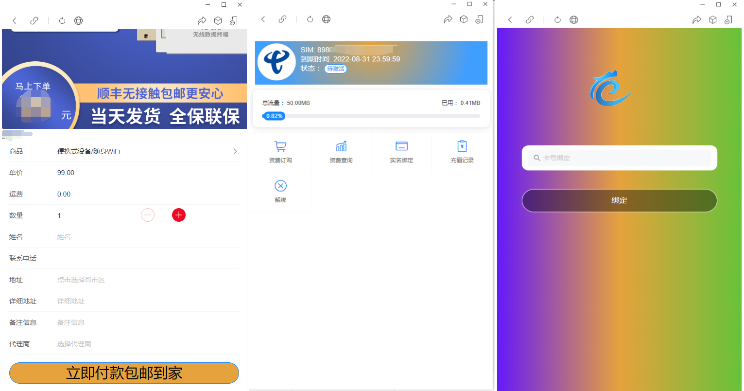 物联网管理系统源码 号卡智能管理平台 轻量级物联网综合业务支撑平台-保成圈-山云人力,分享创业咨询_最新网络项目资源
