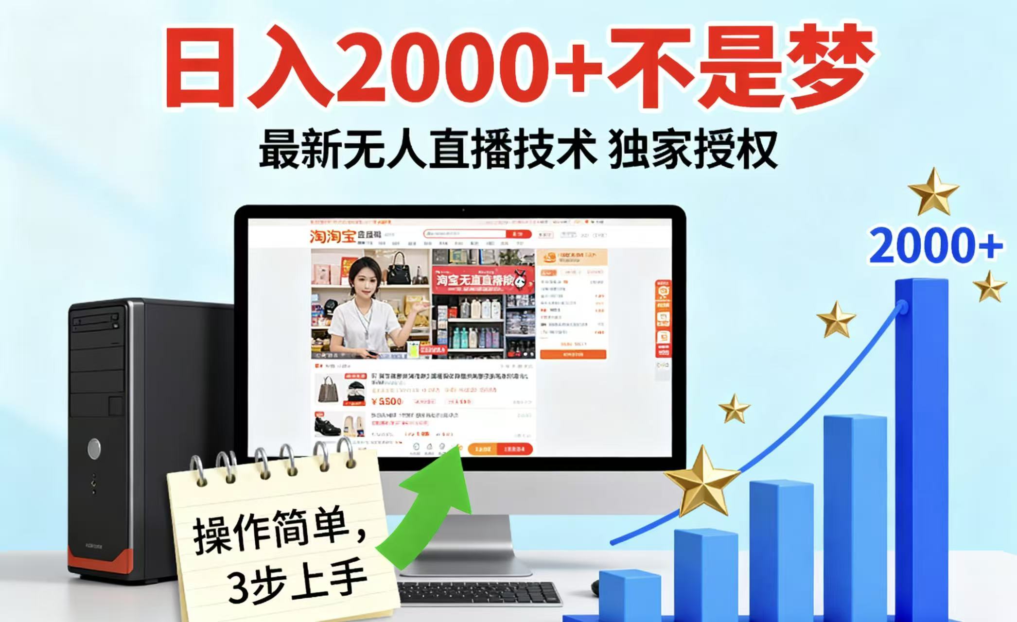 淘宝无人直播最新12.0带货最新玩法 独家技术不违规，也不封号，只需要挂机 ，稳定2000-保成圈-山云人力,分享创业咨询_最新网络项目资源