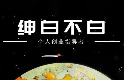 绅白抖店半精细化铺货(更新9月)-保成圈-山云人力,分享创业咨询_最新网络项目资源