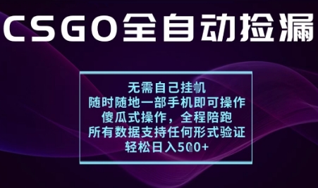 基于游戏交易平台的全自动捡漏项目，不用挂G不用玩游戏，一个手机即可操作，新手小白轻松月入1W+【揭秘】-保成圈-山云人力,分享创业咨询_最新网络项目资源