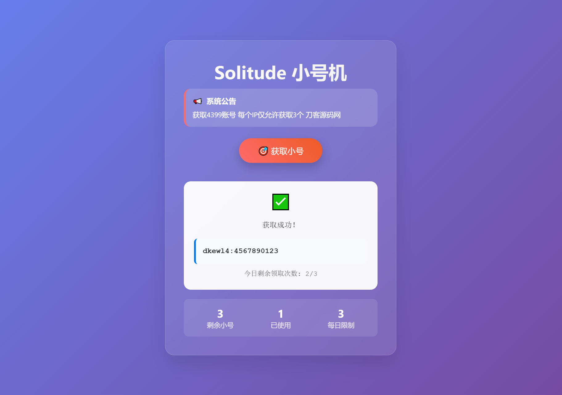 小号分发 卡密分发系统网站源码 轻量化-保成圈-山云人力,分享创业咨询_最新网络项目资源