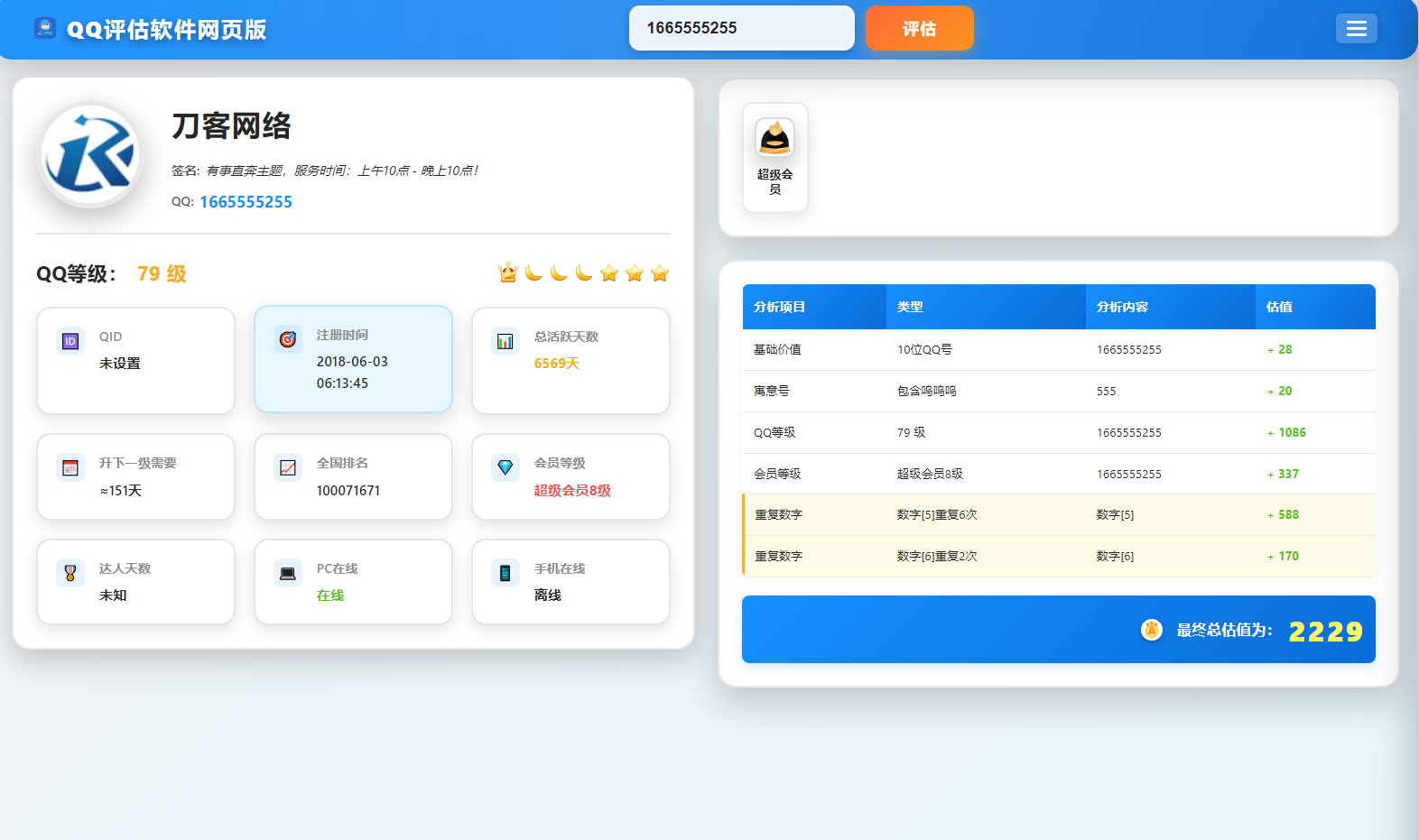 QQ在线评估工具系统源码含接口-保成圈-山云人力,分享创业咨询_最新网络项目资源