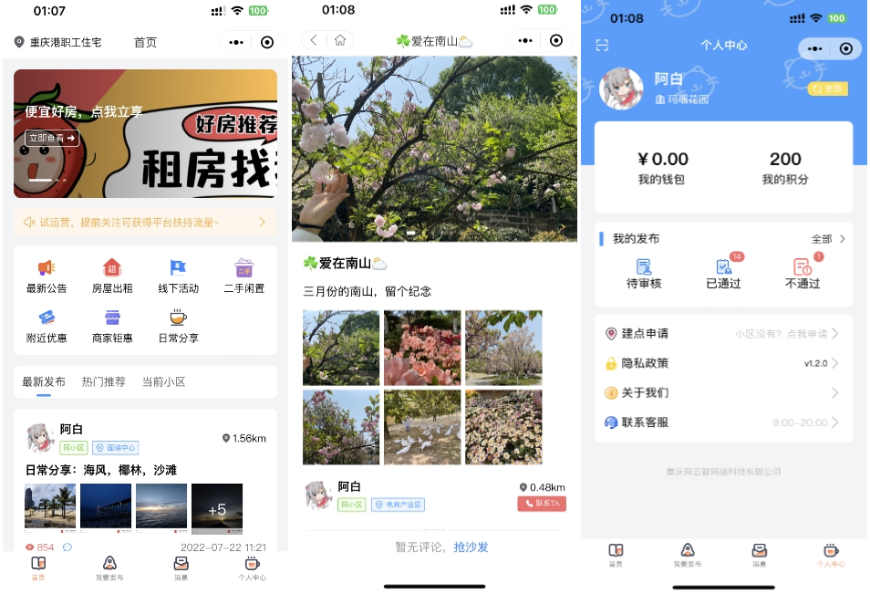 同城论坛发布社区系统源码 二手闲置 房屋出租 全开源-保成圈-山云人力,分享创业咨询_最新网络项目资源