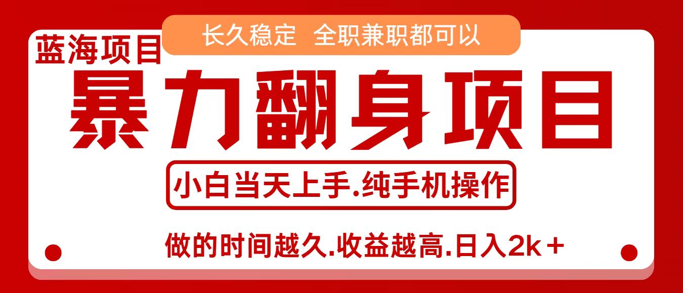 零成本信息差赚钱，小白轻松上手，年前翻项目，8天赚1.6w-保成圈-山云人力,分享创业咨询_最新网络项目资源